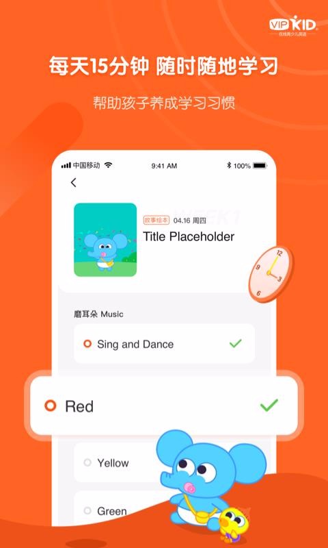VIPKIDֻapp-VIPKID v1.2.1 ׿