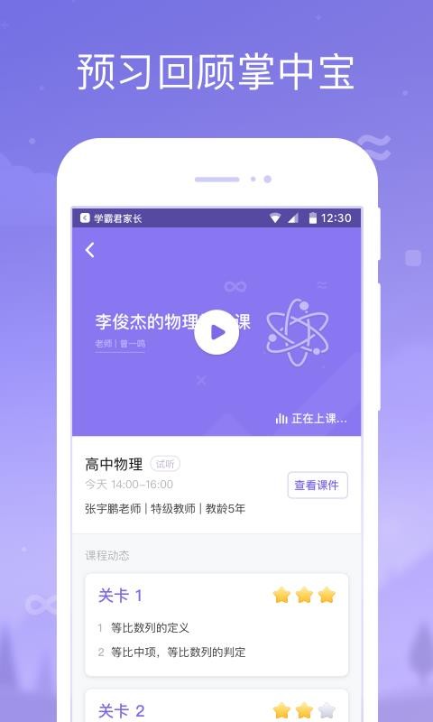 ѧԾҳֻapp-ѧԾҳ v2.12.1 ׿