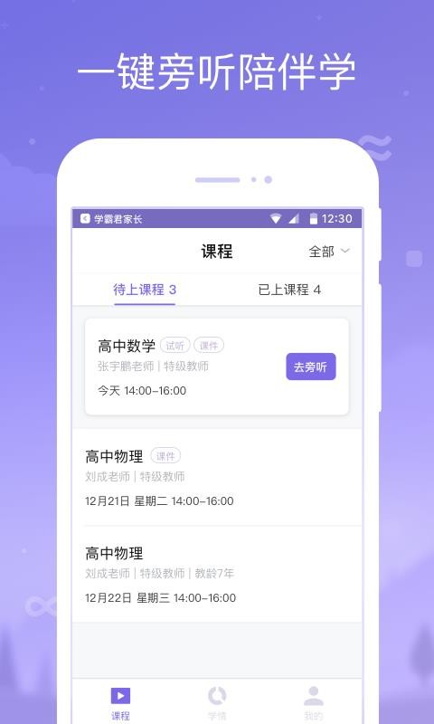 ѧԾҳֻapp-ѧԾҳ v2.12.1 ׿