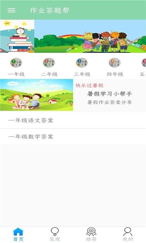 Сѧҵֻapp-Сѧҵ v1.7 ׿