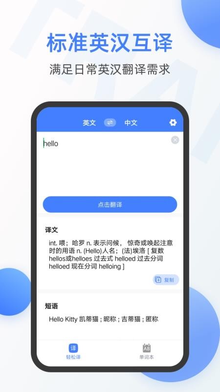 Ӣ﷭ֻapp-Ӣ﷭ v1.0.5 ׿