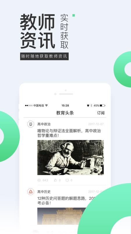 ʦֻappأδߣ-ʦ v3.6.4 ׿