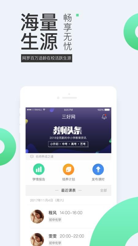 ʦֻappأδߣ-ʦ v3.6.4 ׿