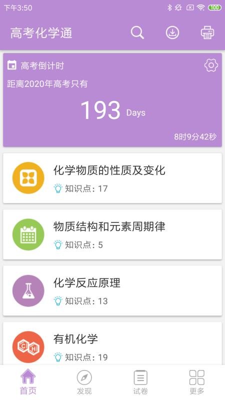 ߿ѧֻͨapp-߿ѧͨ v4.6 ׿