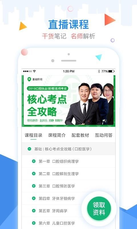 Ӣҽѧֻapp-Ӣҽѧ v3.1.1 ֻ