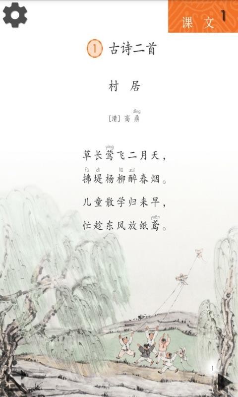 СѧĶ꼶ֻapp-СѧĶ꼶 v5.2.0 ׿