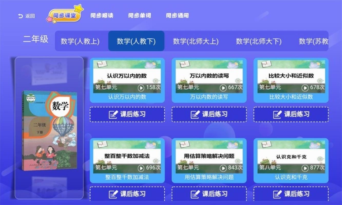 СѧѧӢֻͬapp-СѧѧӢͬ v5.9.4 ֻ