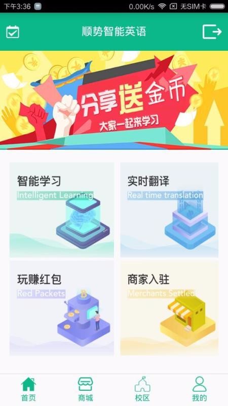 ˳Ӣֻapp-˳Ӣ v6.0 ׿