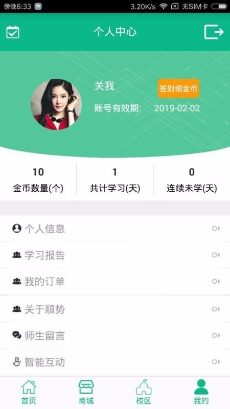 ˳Ӣֻapp-˳Ӣ v6.0 ׿