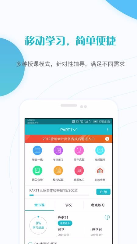 ʦ׼ֻapp-ʦ׼ v4.50 ׿