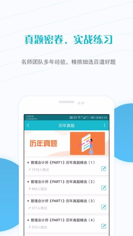 ʦ׼ֻapp-ʦ׼ v4.50 ׿