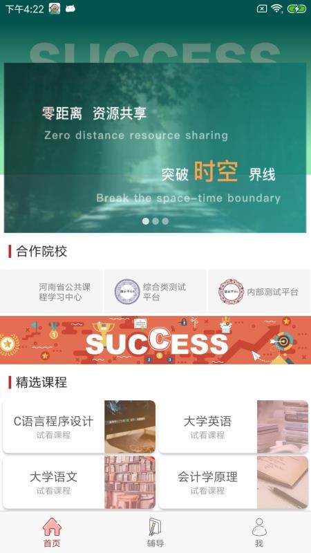ѧֻapp-ѧ v4.2.2 ֻ