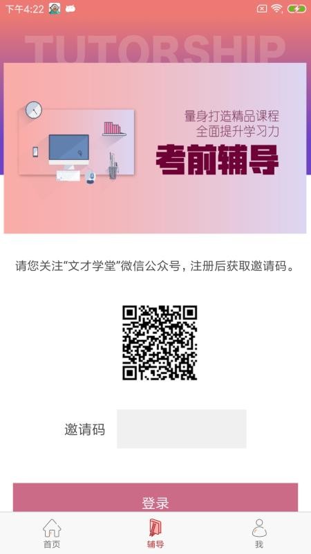 ѧֻapp-ѧ v4.2.2 ֻ
