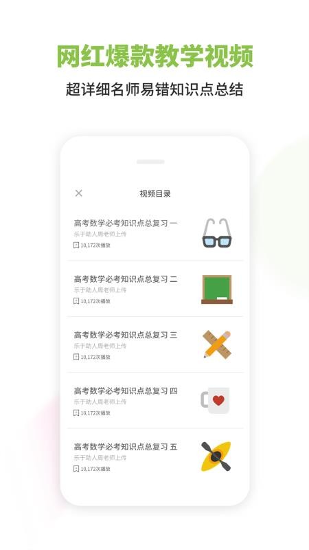 ѧֻapp-ѧ v2.6.1 ׿