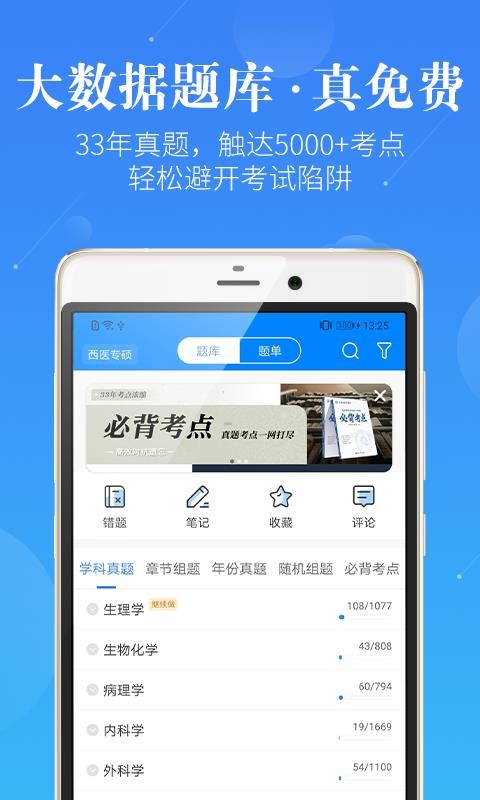 ҽѧֻapp-ҽѧ v5.6.0 ׿