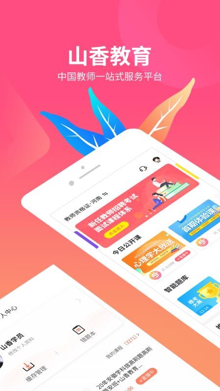 ɽУֻapp-ɽУ v1.1.0 ֻ