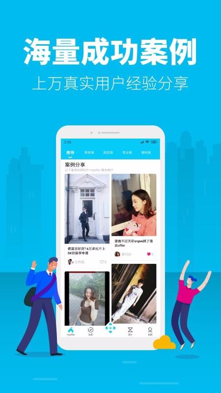 myOffer ѧֻapp-myOffer ѧ v4.2.8 ֻ