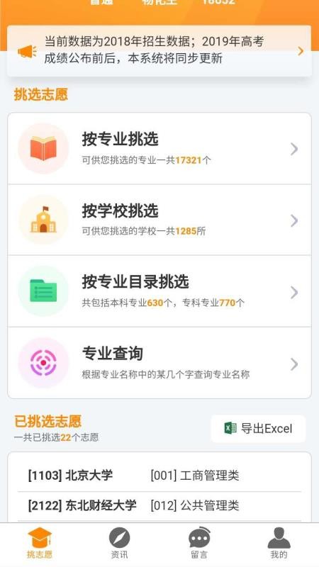 ѡ־Ըֻapp-ѡ־Ը v1.6.3 ֻ