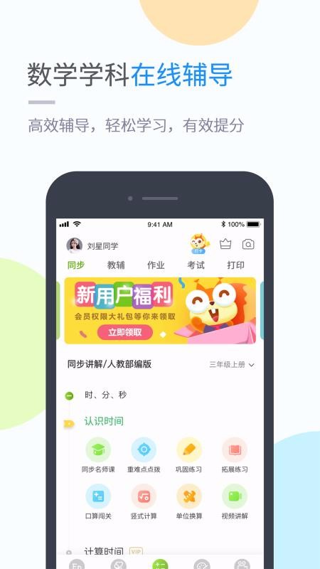 ѧϰֻapp-ѧϰ v4.3.5 ֻ