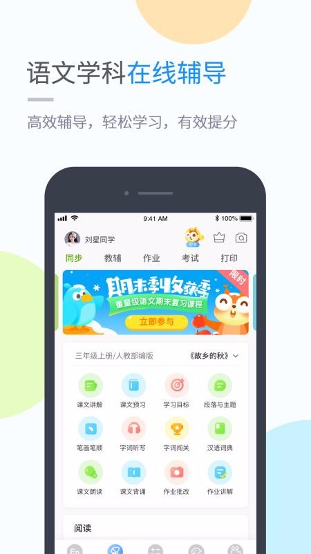 ѧϰֻapp-ѧϰ v4.3.5 ֻ