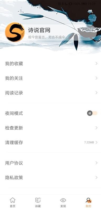 ʫ˵ֻapp-ʫ˵ v1.1.4 ׿