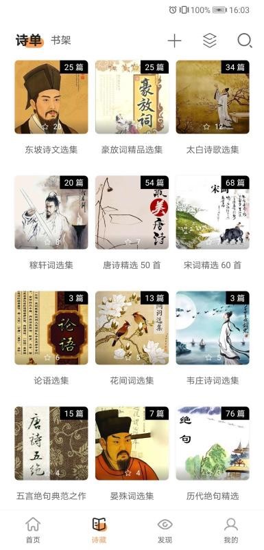 ʫ˵ֻapp-ʫ˵ v1.1.4 ׿