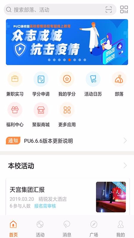 PUڴУ԰ֻapp-PUڴУ԰ v6.7.5 ֻ