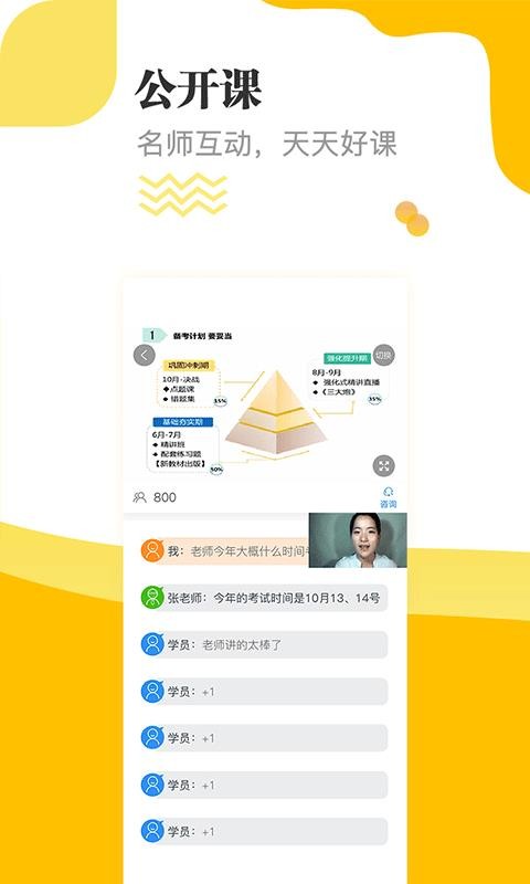 ʦֻͨapp-ʦͨ v2.1.6 ׿