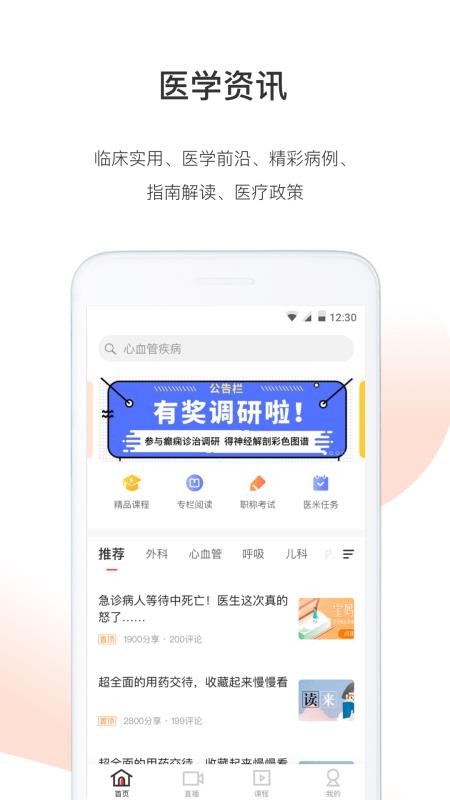 ҽѧҽվֻapp-ҽѧҽվ v5.5.1 ׿