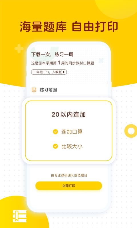 ѧ˼ֻapp-ѧ˼ v1.7.5 ׿