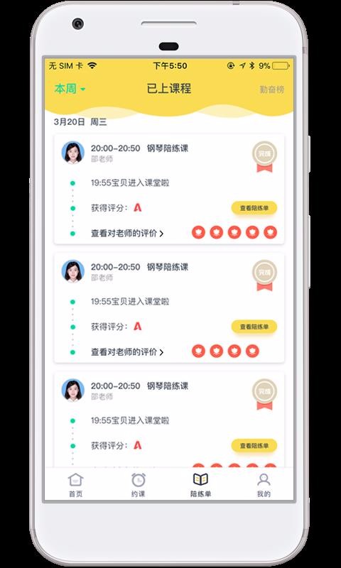 ʦֻapp-ʦ v4.2.8 ֻ