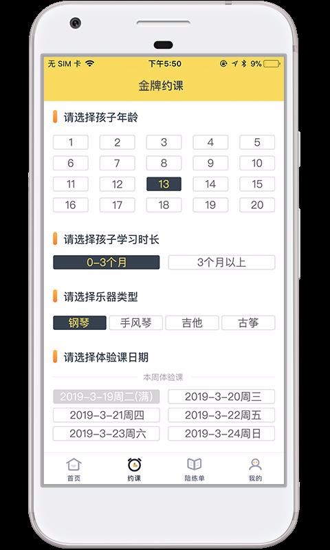 ʦֻapp-ʦ v4.2.8 ֻ