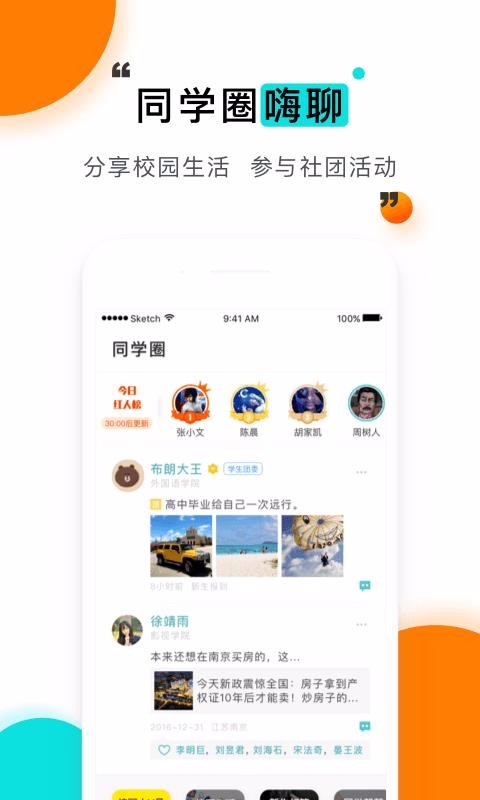 У԰ֻapp-У԰ v8.1.19 ֻ