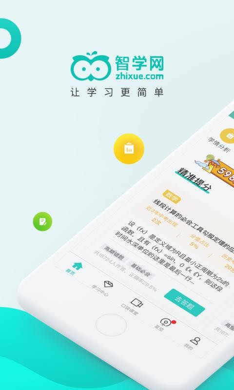 ѧֻapp-ѧ v1.8.1884 ׿