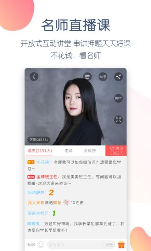 ʦֻapp-ʦ v4.4.2.0 ֻ