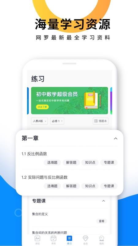 Ÿѧֻapp-Ÿѧ v1.9.2 ׿