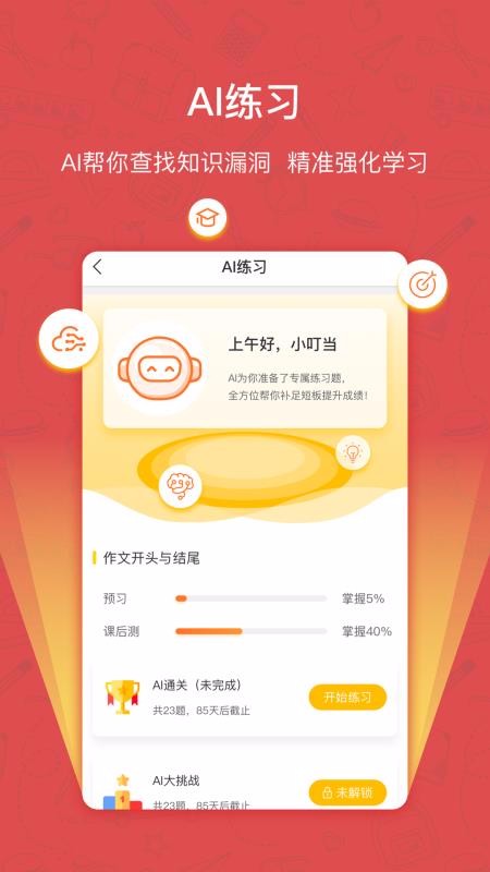 ѧϰѧֻapp-ѧϰѧ v4.3.2 ֻ