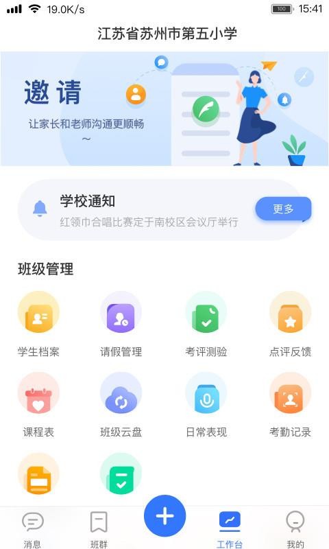 ļУʦֻapp-ļУʦ v1.10.0 ֻ