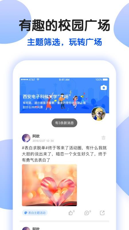 ȤУ԰ֻapp-ȤУ԰ v3.2.9 ׿