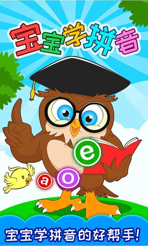 ѧƴֻapp-ѧƴ v3.90.20629 ׿