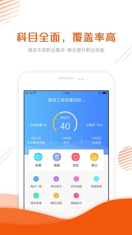 ʦ֤׼ֻapp-ʦ֤׼ v4.50 ׿