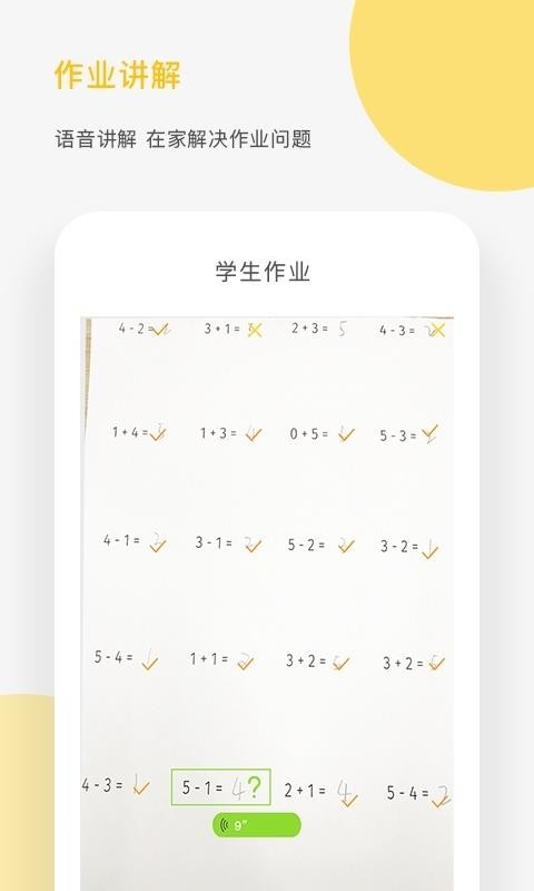 èѧֻapp-èѧ v3.1.1 ׿