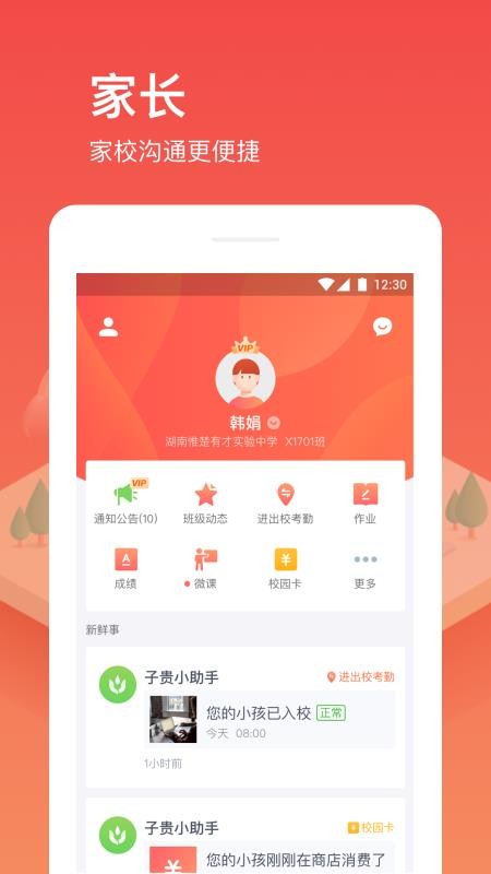 ӹУ԰ֻapp-ӹУ԰ v3.2.3 ֻ
