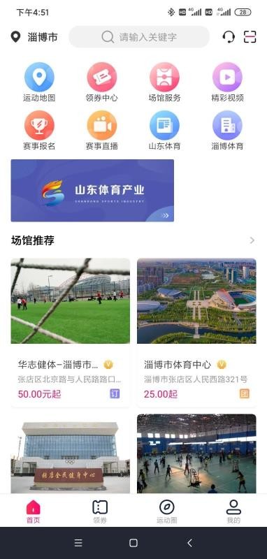 爱运动手机app下载-爱运动 v3.1.8 安卓版