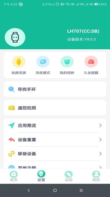 FitProֻapp-FitPro v1.4.7 ֻ