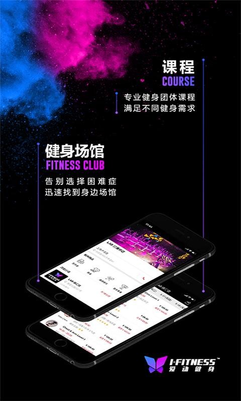 爱动健身手机app下载-爱动健身 v6.36.0 安卓版