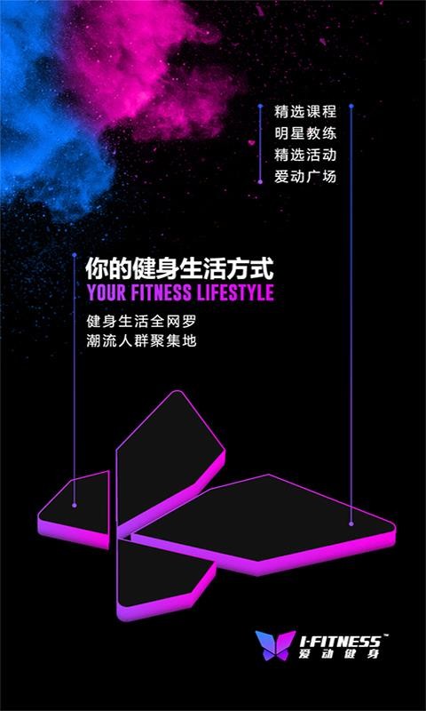 爱动健身手机app下载-爱动健身 v6.36.0 安卓版