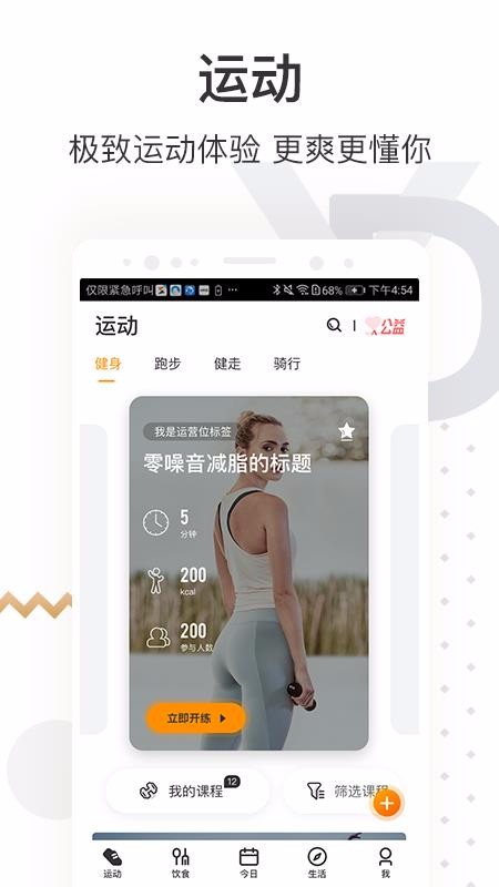 咪咕善跑手机app下载-咪咕善跑 v6.0.0 安卓版