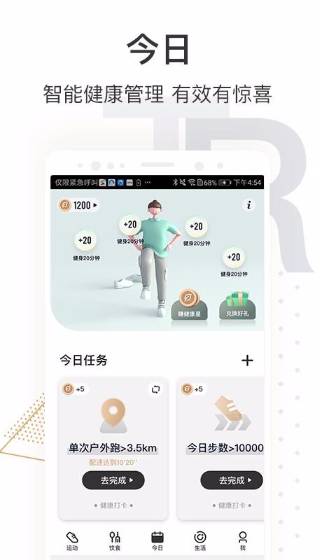 咪咕善跑手机app下载-咪咕善跑 v6.0.0 安卓版
