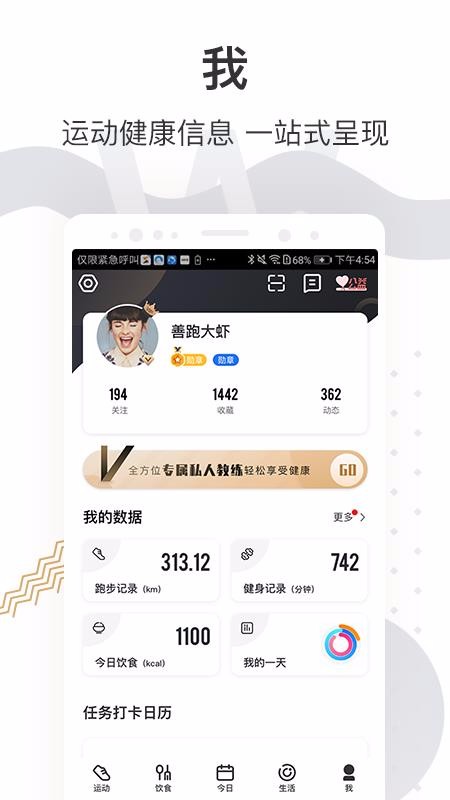 咪咕善跑手机app下载-咪咕善跑 v6.0.0 安卓版